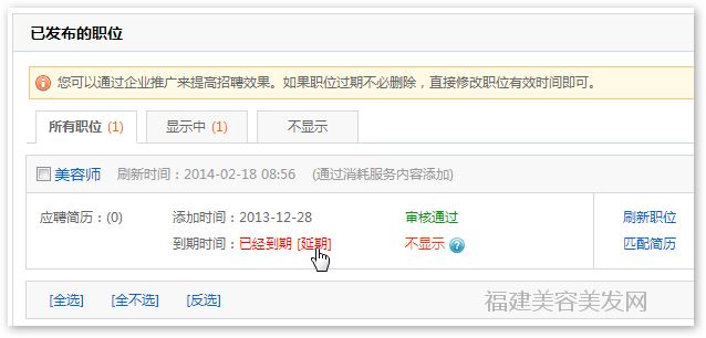 会员中(zhōng)心-已发布(bù)职位 会(huì)员中心-已(yǐ)发(fā)布职位
