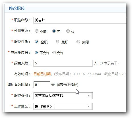 会员(yuán)中心-修改职(zhí)位 会(huì)员中(zhōng)心-修改(gǎi)职位(wèi)