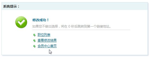 会员中(zhōng)心-修改成功 会员中心-修(xiū)改(gǎi)成功